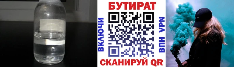 БУТИРАТ 1.4BDO  Долинск 