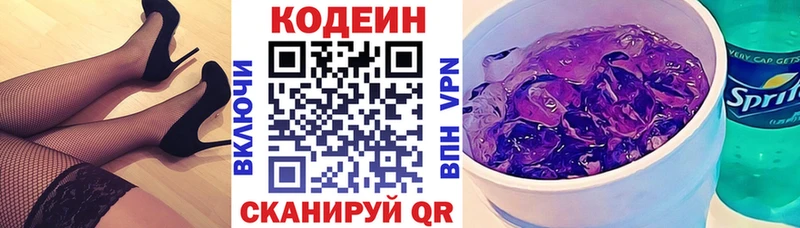 закладка  Долинск  Кодеиновый сироп Lean Purple Drank 